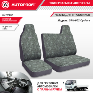 Чехлы для сидений грузовиков GRU-002 Cyclone