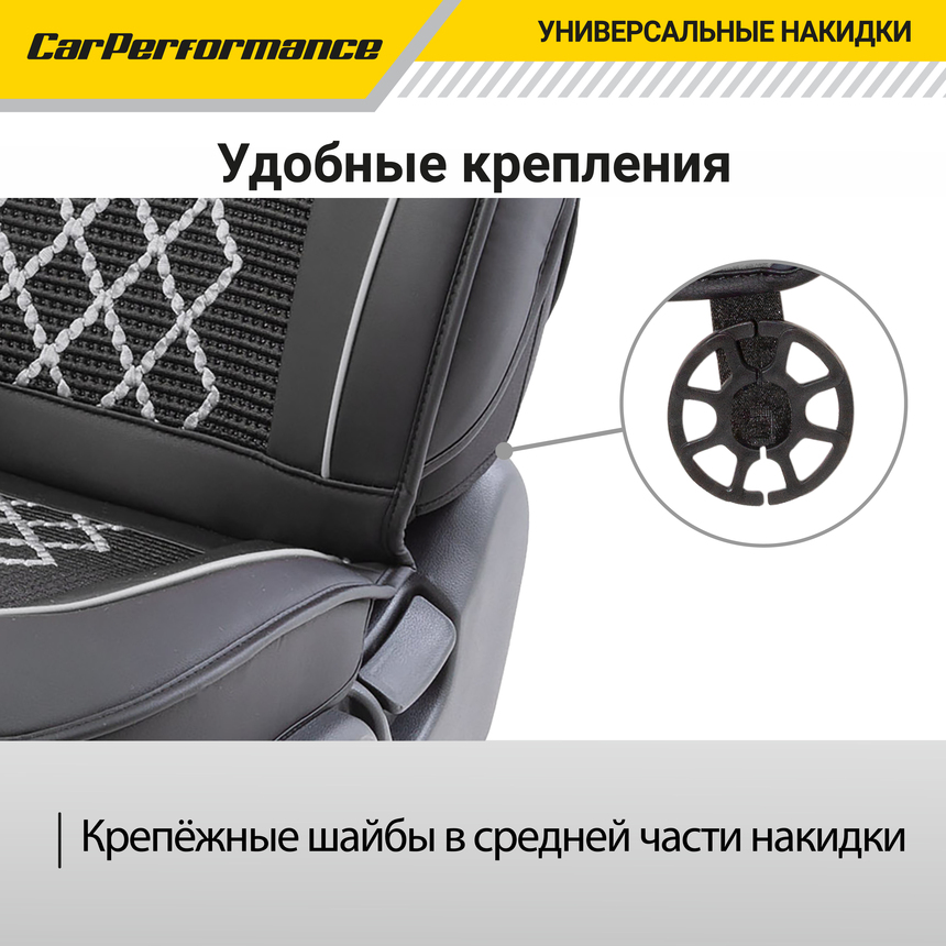 Каркасные накидки на передние сиденья "Car Performance", 2 шт., экокожа CUS-2092 BK/GY