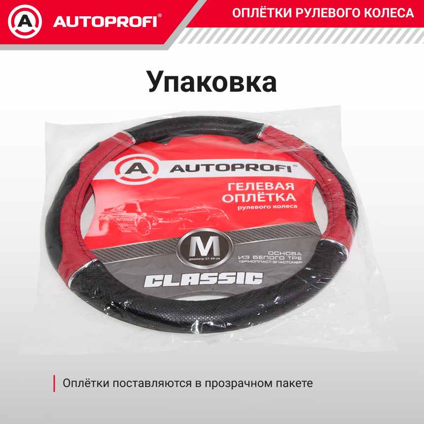 Оплетка руля с гелевым наполнителем AUTOPROFI GL-1020 BK/RD (M) Оплетка руля с гелевым наполнителем AUTOPROFI GL-1020 BK/RD (M)