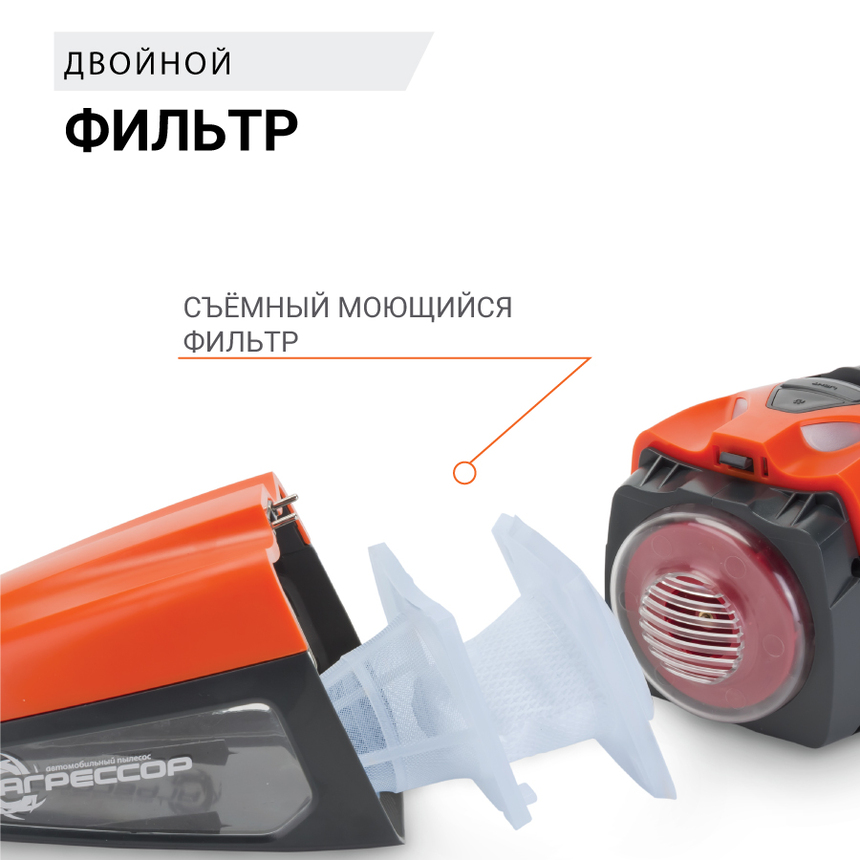 Пылесос автомобильный "Агрессор" AGR-170T