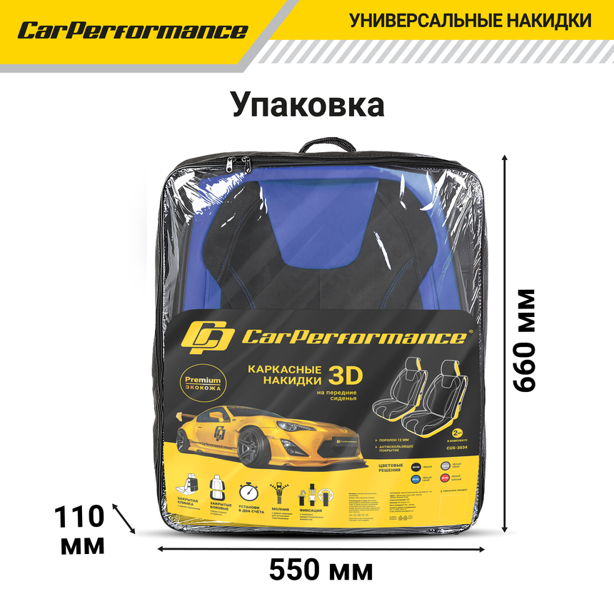 Каркасные 3D накидки на передние сиденья "Car Performance", 2 шт., экокожа/алькантара CUS-3034 BK/BL
