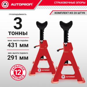 Страховочные опоры AUTOPROFI, 3 тонны, высота подъема: 291 - 431 мм., резиновая накладка, комплект из 2 шт. JS-03/431