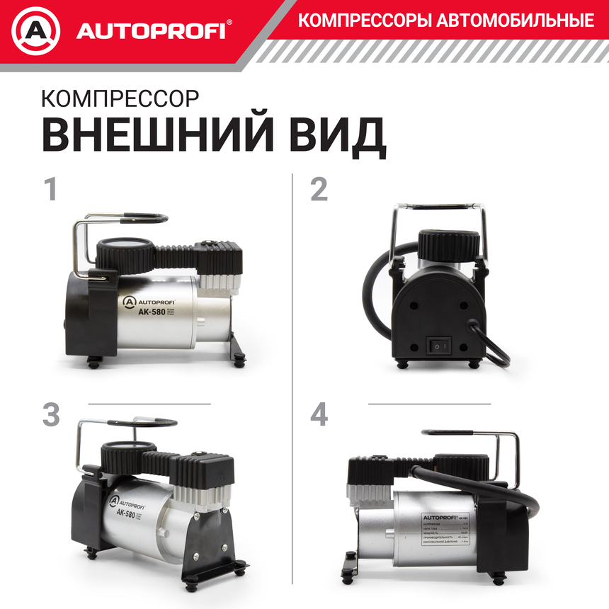 Компрессор автомобильный 40 л./мин. AUTOPROFI AK-580