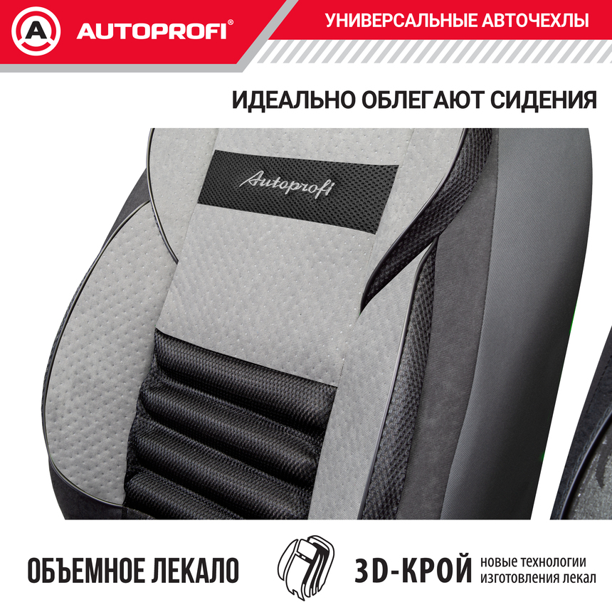 Чехлы на сиденья универсальные COMFORT COMBO CMB-1105 D.GY/L.GY