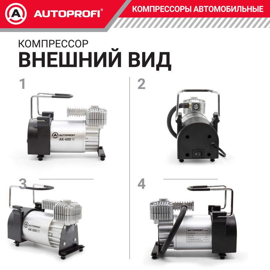 Компрессор автомобильный 60 л./мин. AUTOPROFI AK-600