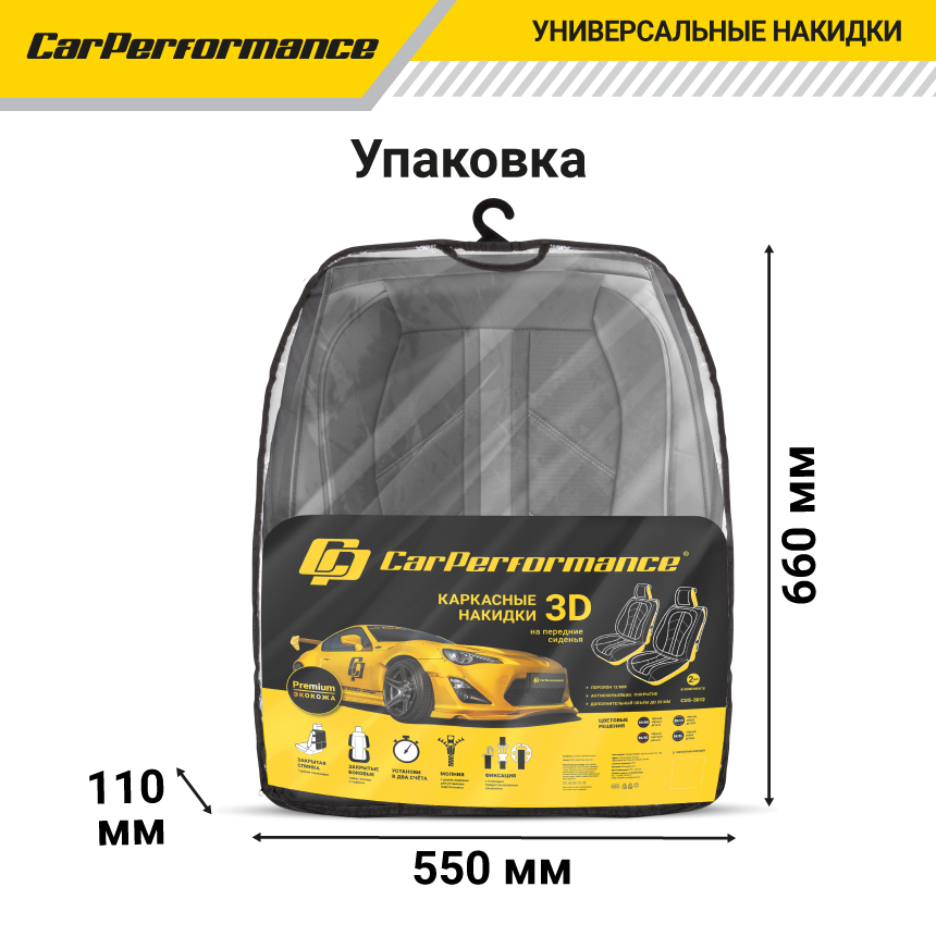Каркасные 3D накидки на передние сиденья "Car Performance", 2 шт., экокожа CUS-3012 BK/GY