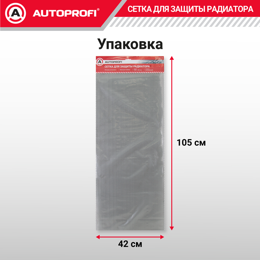 Сетка для защиты радиатора, 100 х 40 см. XS-140
