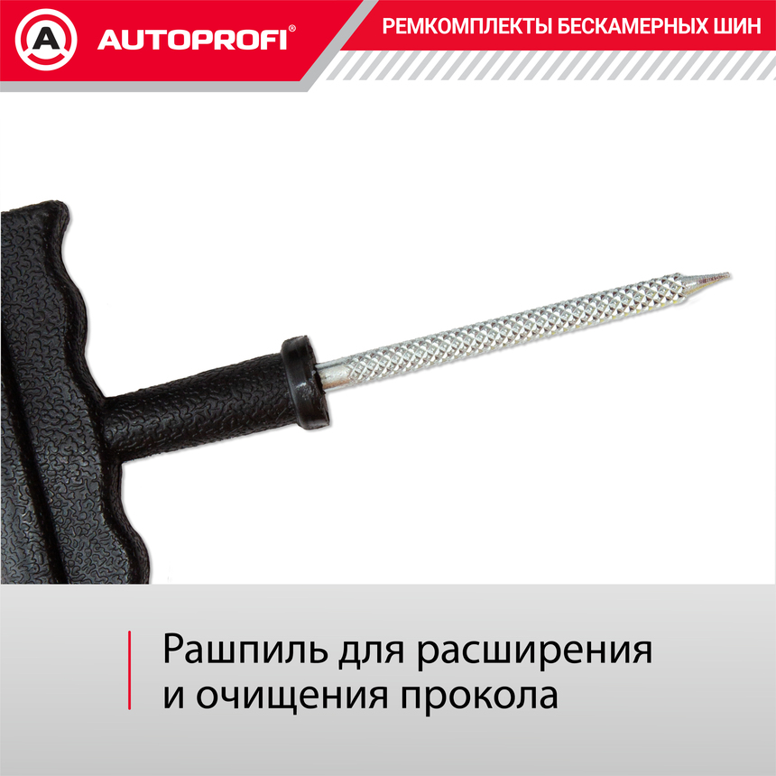 Ремкомплект бескамерных шин "AUTOPROFI" REM-30 Master