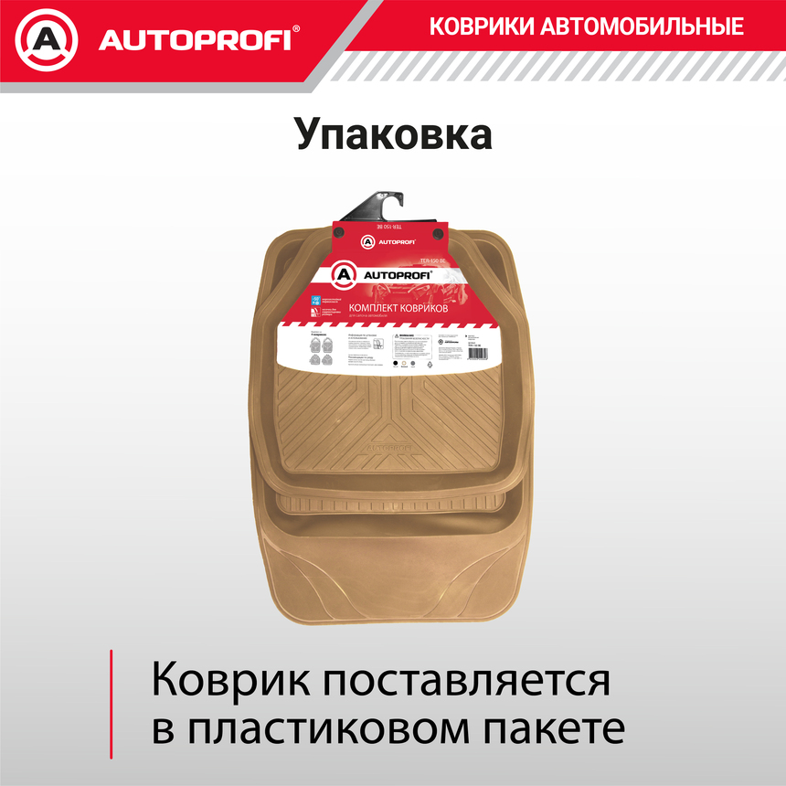 Коврики автомобильные AUTOPROFI TER-150 BE