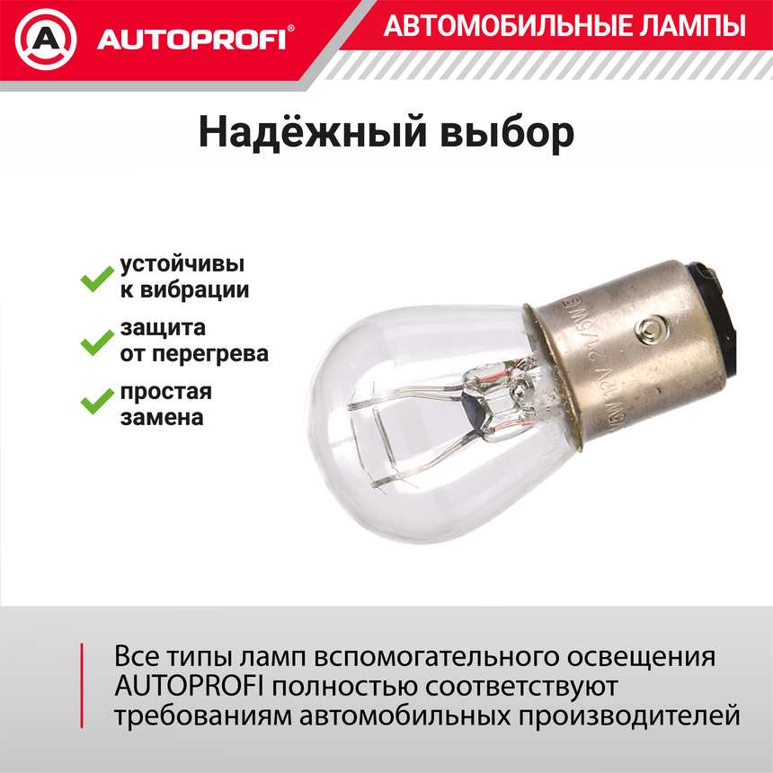 Лампа накаливания AP-P21/5W-B