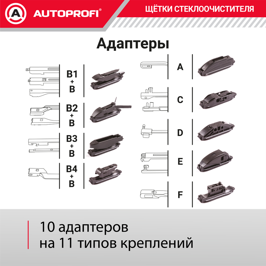 Щетка стеклоочистителя "AUTOPROFI", гибридная HYB-26 Щетка стеклоочистителя "AUTOPROFI", гибридная HYB-26