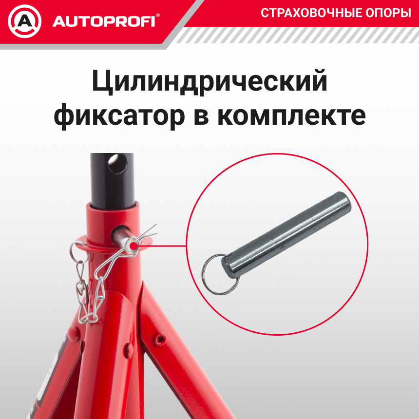 купить Страховочные опоры AUTOPROFI JS-02 Страховочные опоры AUTOPROFI JS-02
