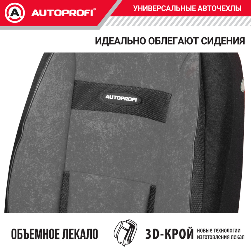 Чехлы на сиденья универсальные COMFORT COM-1105H BK/D.GY