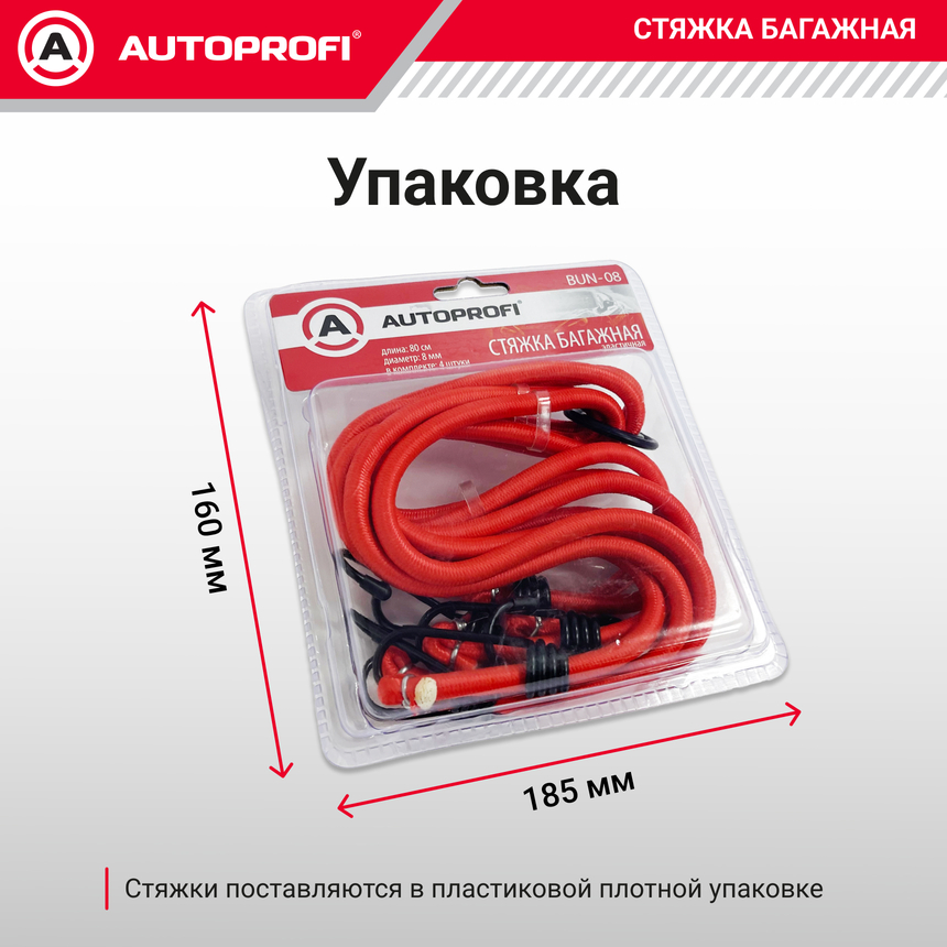 Стяжка для груза "AUTOPROFI" BUN-08