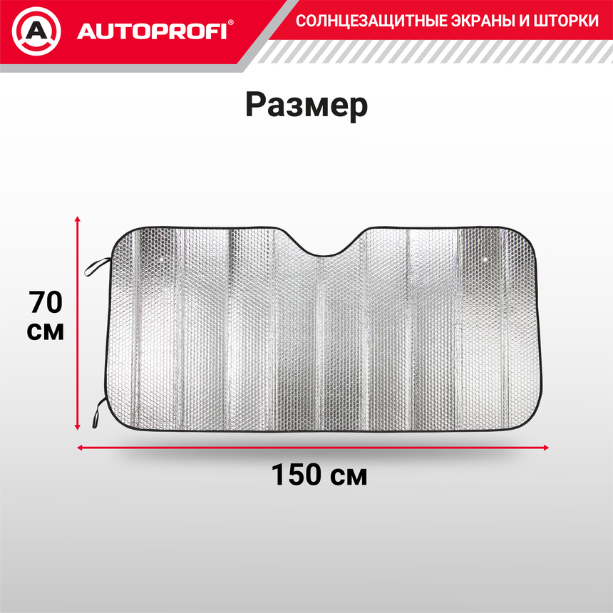 Экран солнцезащитный Autoprofi SUN-180 (XL)