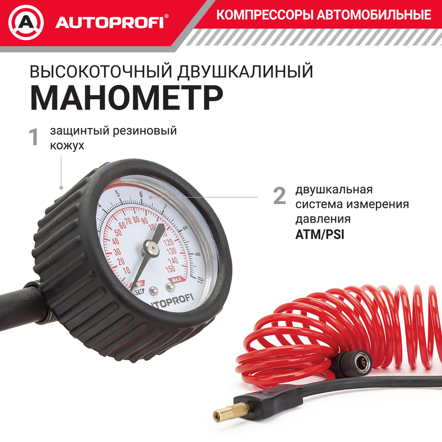 Компрессор воздушный AUTOPROFI, 65 л./мин. AK-65