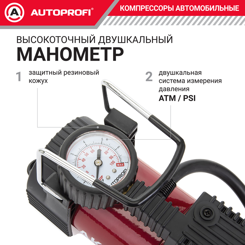 Компрессор воздушный AUTOPROFI, 30 л./мин. AK-30