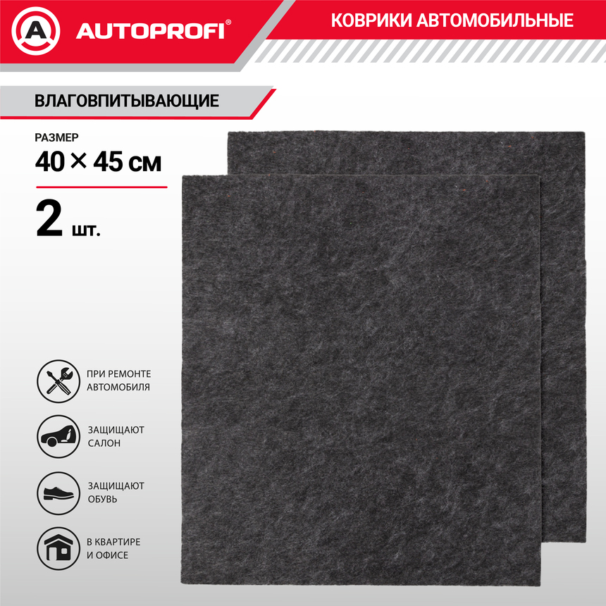 Коврики автомобильные влаговпитывающие AUTOPROFI WET-4045 BK