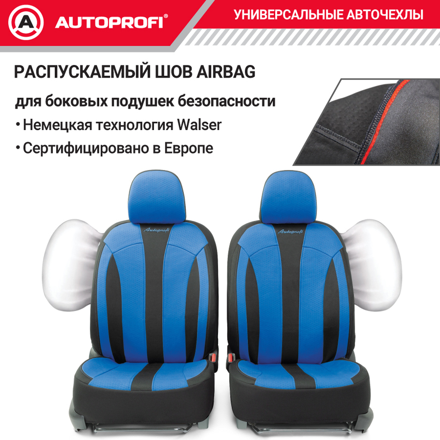 Комплект чехлов на сиденья PERFORMANCE, материал полиэстер PRF-1505 BK/BL Комплект чехлов на сиденья PERFORMANCE, материал полиэстер PRF-1505 BK/BL