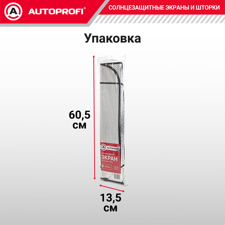 Экран солнцезащитный Autoprofi SUN-180 (M)