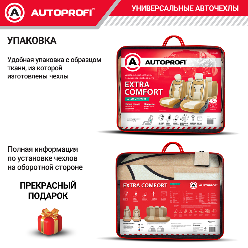 Чехлы на сиденья универсальные EXTRA COMFORT ECO-1105 D.BE/L.BE