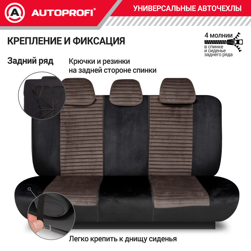 Авточехлы, серия Premium, Modena. Алькантара, паттерн-велюр, премиальная экокожа, 7 мм. поролон, 4 молнии на заднем сидении, 11 предметов. MOD-1107 BK/BR