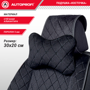 Подушка "косточка" AUTOPROFI, размер 30х20 см ALC-100NP BK/BK