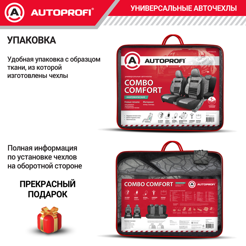 Чехлы на сиденья универсальные COMFORT COMBO CMB-1105 ANTHRACITE