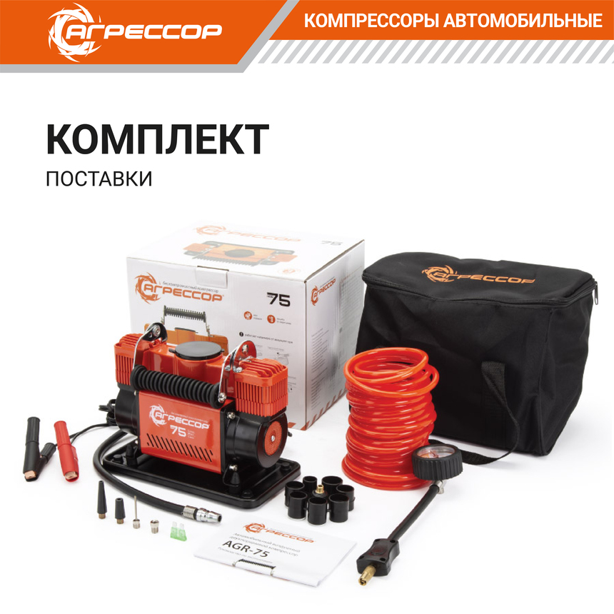 Компрессор воздушный АГРЕССОР, 75 л./мин. AGR-75