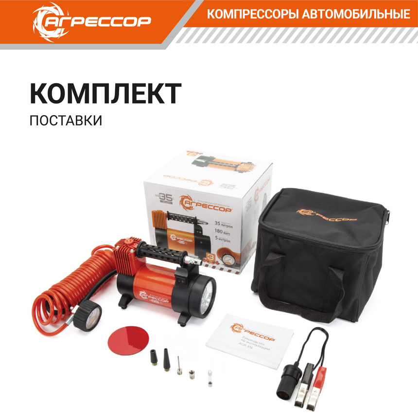 Компрессор воздушный АГРЕССОР, 35 л./мин. AGR-35L