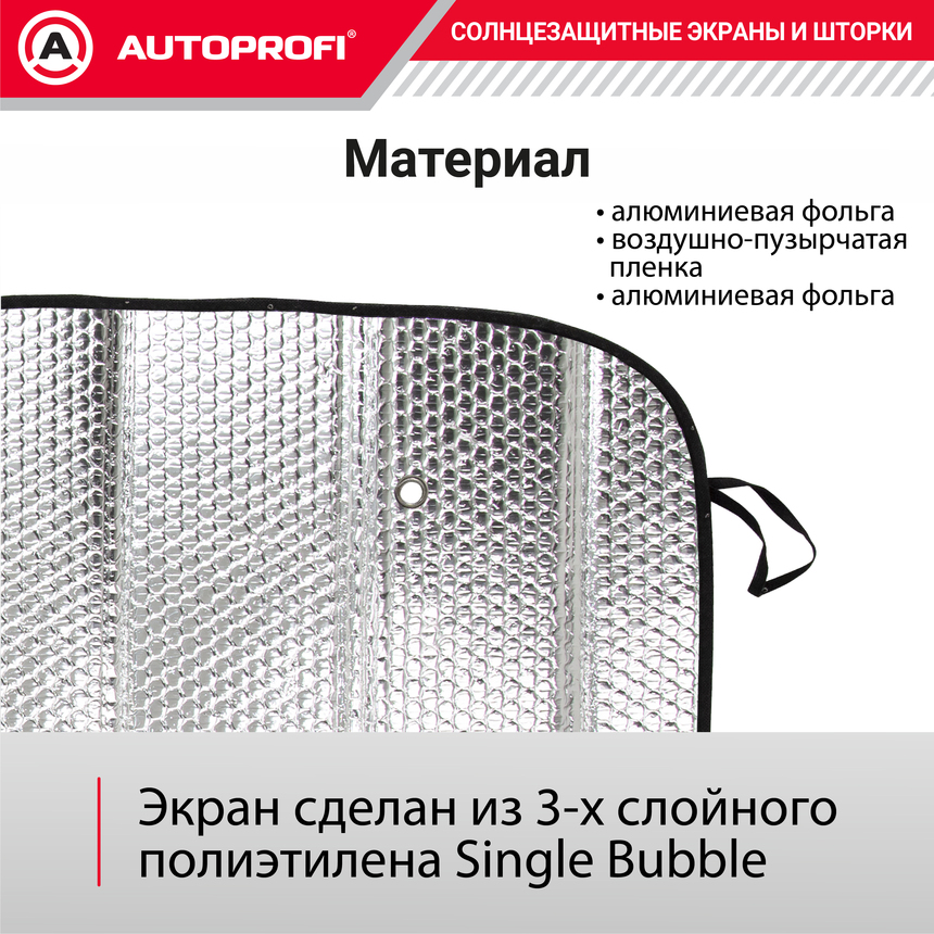 Экран солнцезащитный Autoprofi SUN-150 (XL)