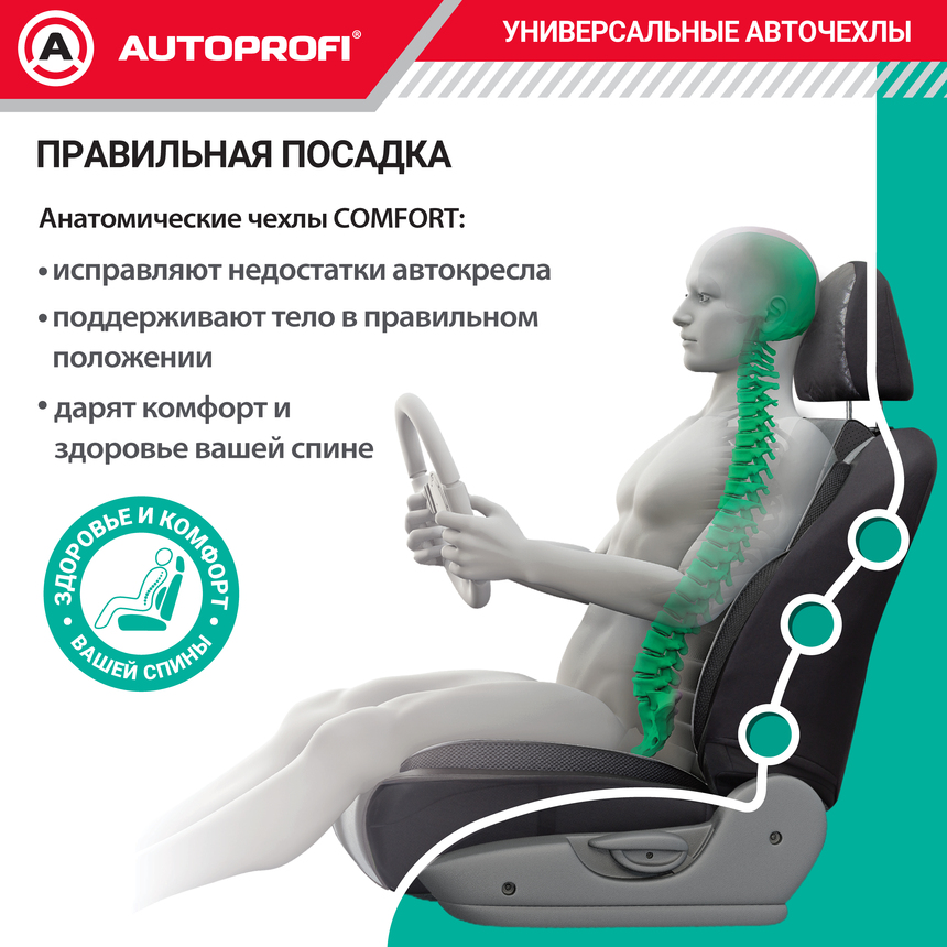 Чехлы на сиденья универсальные COMFORT COM-1105 BK/RD