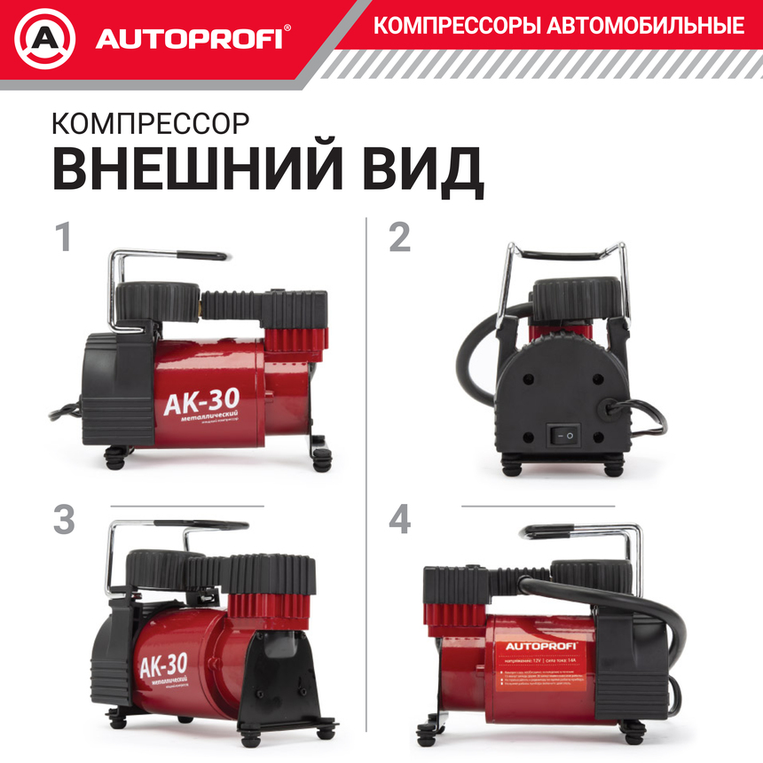 Компрессор воздушный AUTOPROFI, 30 л./мин. AK-30