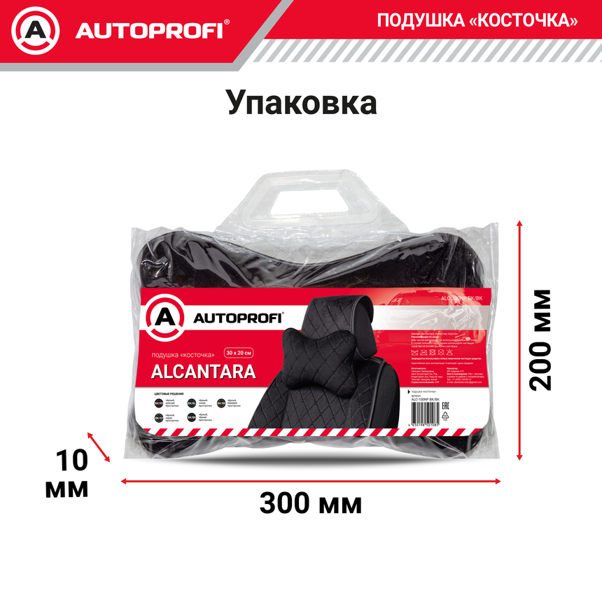 Подушка "косточка" AUTOPROFI, размер 30х20 см ALC-100NP BK/BK