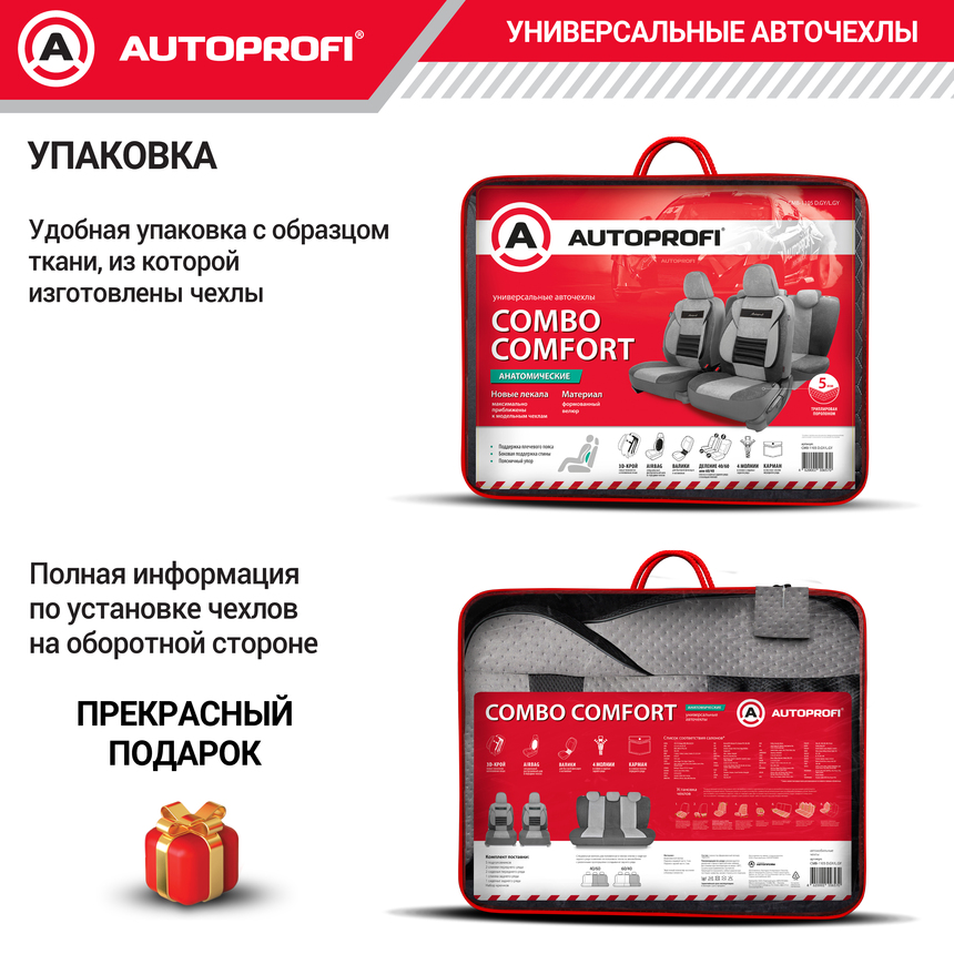 Чехлы на сиденья универсальные COMFORT COMBO CMB-1105 D.GY/L.GY