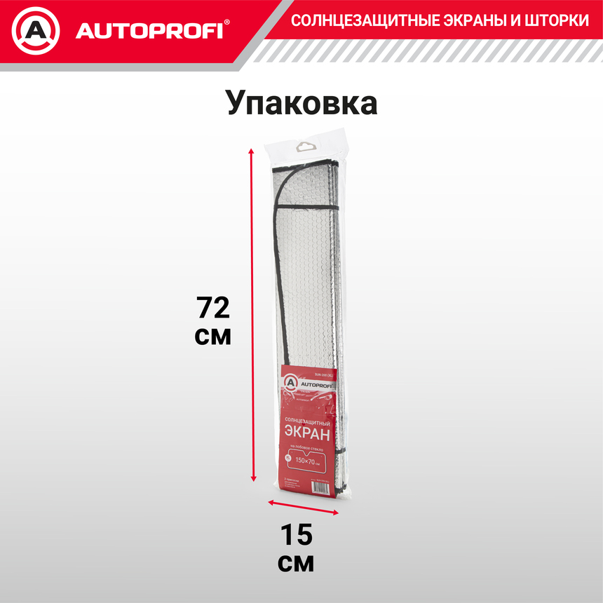 Экран солнцезащитный Autoprofi SUN-200 (XL) Экран солнцезащитный Autoprofi SUN-200 (XL)