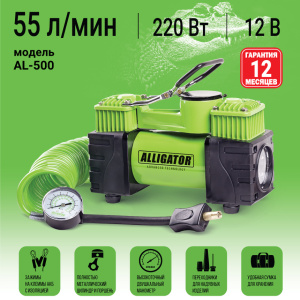 Двухпоршневой компрессор воздушный ALLIGATOR, 55 л./мин AL-500