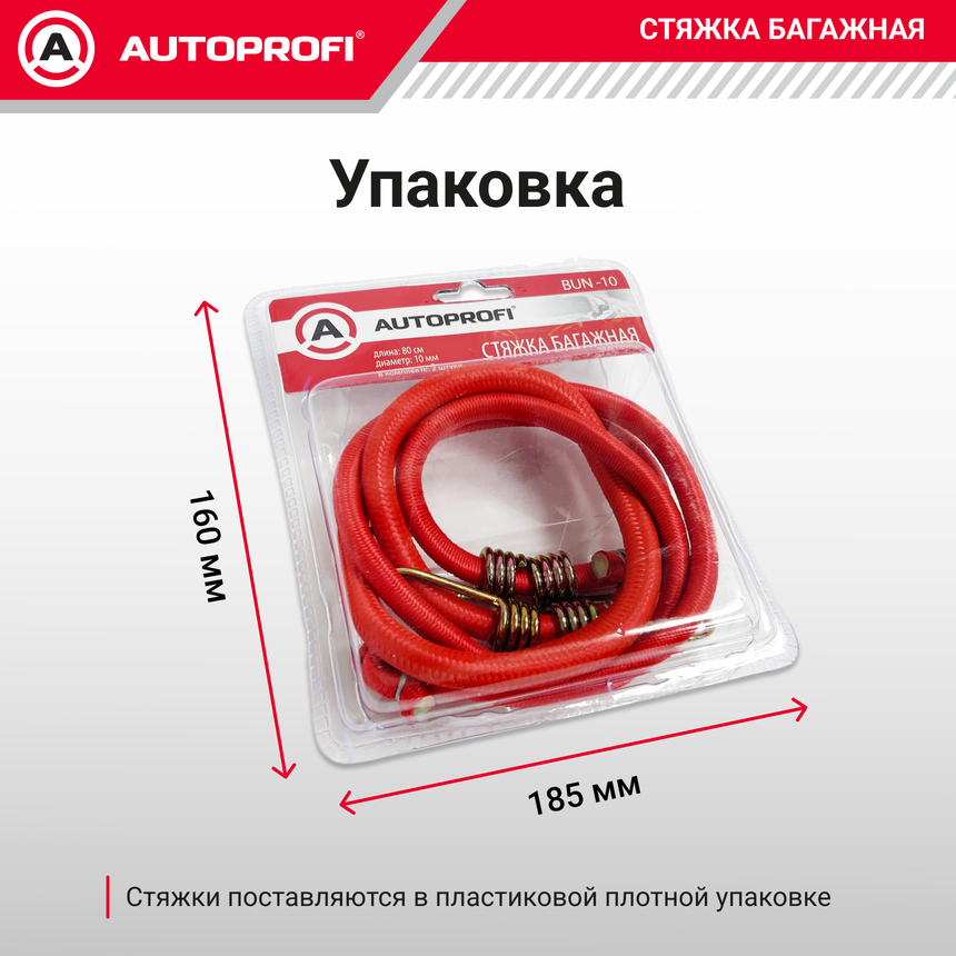 Стяжка для груза "AUTOPROFI" BUN-10