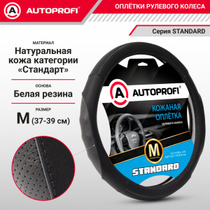 Оплётка руля из натуральной кожи Standard SL-2502 BK/D.GY (M) Оплётка руля из натуральной кожи Standard SL-2502 BK/D.GY (M)
