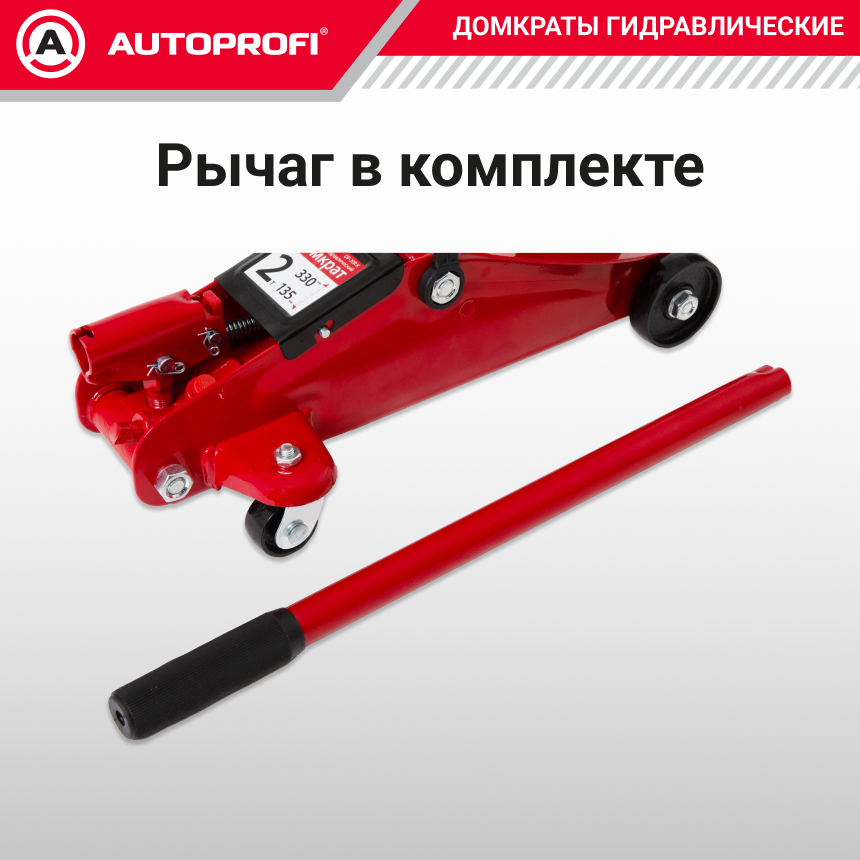 купить Домкрат гидравлический в кейсе (2 тонны) AUTOPROFI DP-20R K Домкрат гидравлический в кейсе (2 тонны) AUTOPROFI DP-20R K