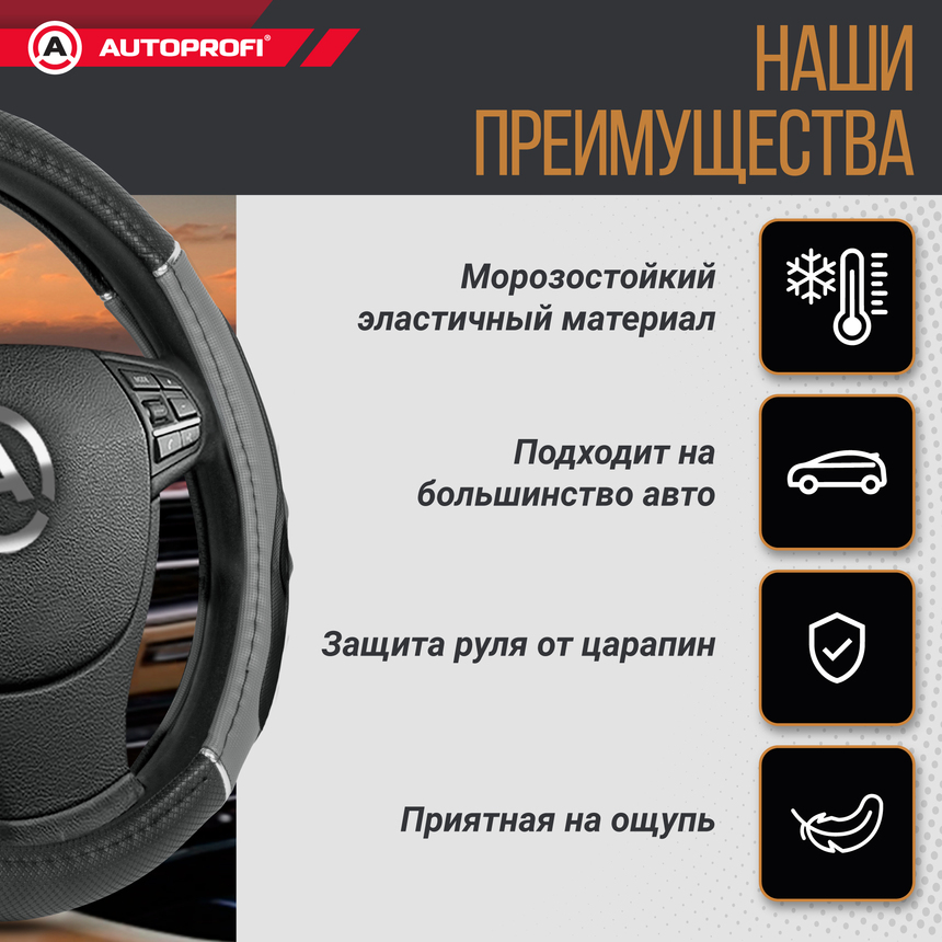 Оплетка руля с гелевым наполнителем AUTOPROFI GL-1020 BK/GY (M) Оплетка руля с гелевым наполнителем AUTOPROFI GL-1020 BK/GY (M)