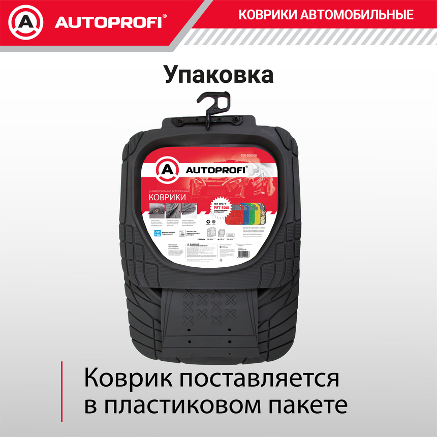 Коврики автомобильные AUTOPROFI TER-500i BK