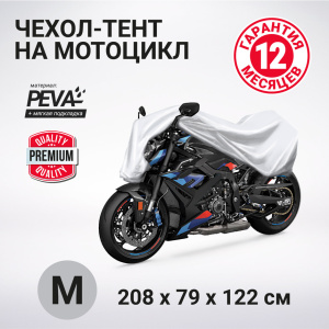 Тент-чехол для мотоцикла AUTOPROFI, материал PEVA MTB-600 (M) Тент-чехол для мотоцикла AUTOPROFI, материал PEVA MTB-600 (M)