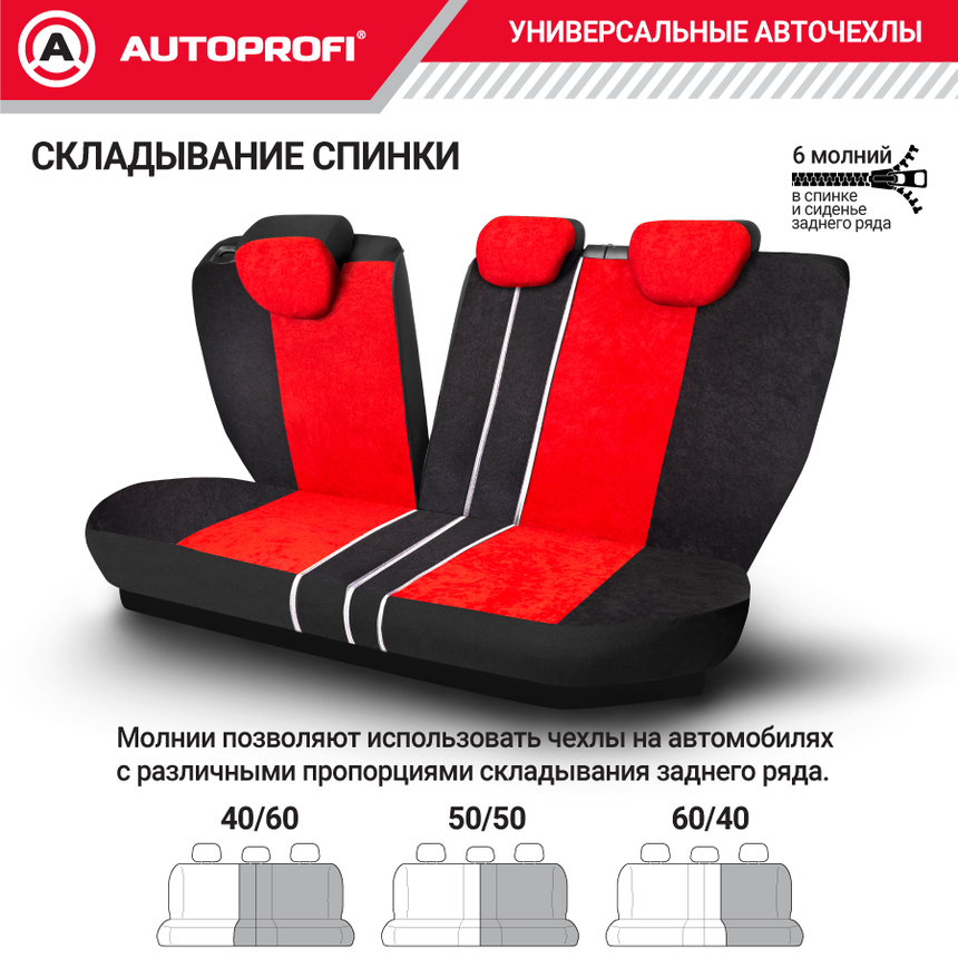 Чехлы на сиденья универсальные COMFORT COM-1105H BK/RD