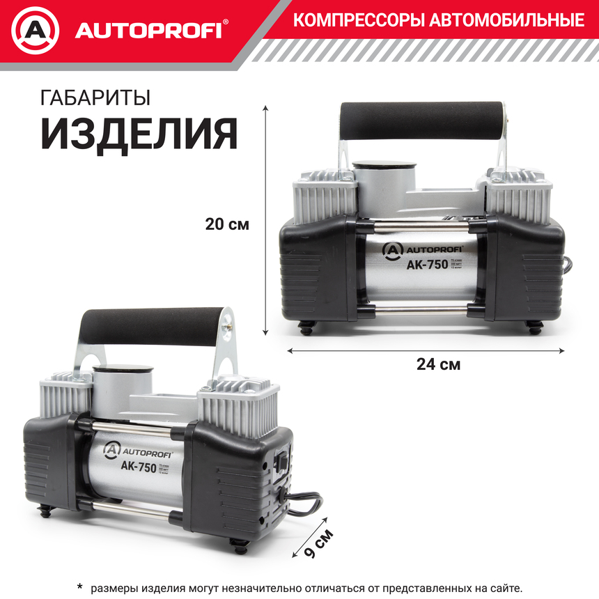 Компрессор автомобильный 75 л./мин. AUTOPROFI AK-750