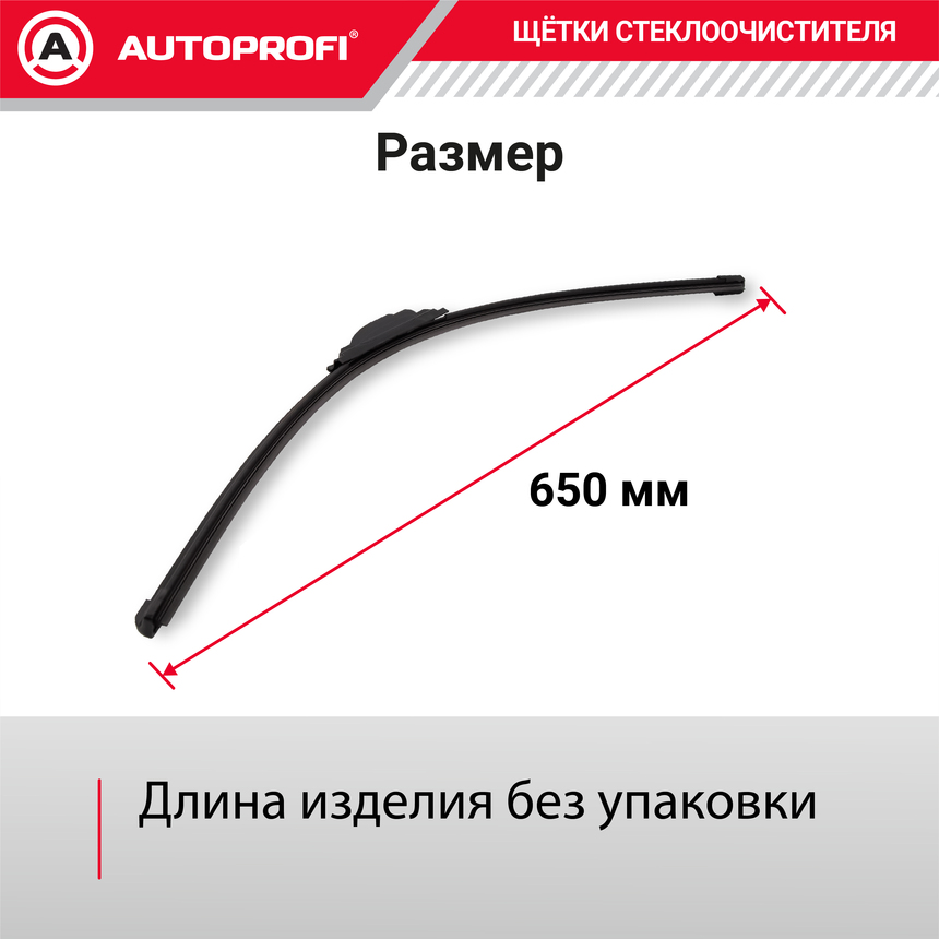Щетка стеклоочистителя "AUTOPROFI", бескаркасная ULF-26 Щетка стеклоочистителя "AUTOPROFI", бескаркасная ULF-26