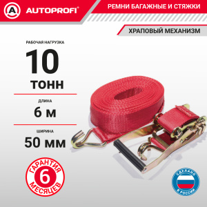 Стяжка груза, храповый механизм 230 мм, ширина ленты 50 мм,, до 10 000 кг  STG-10000 (6m)
