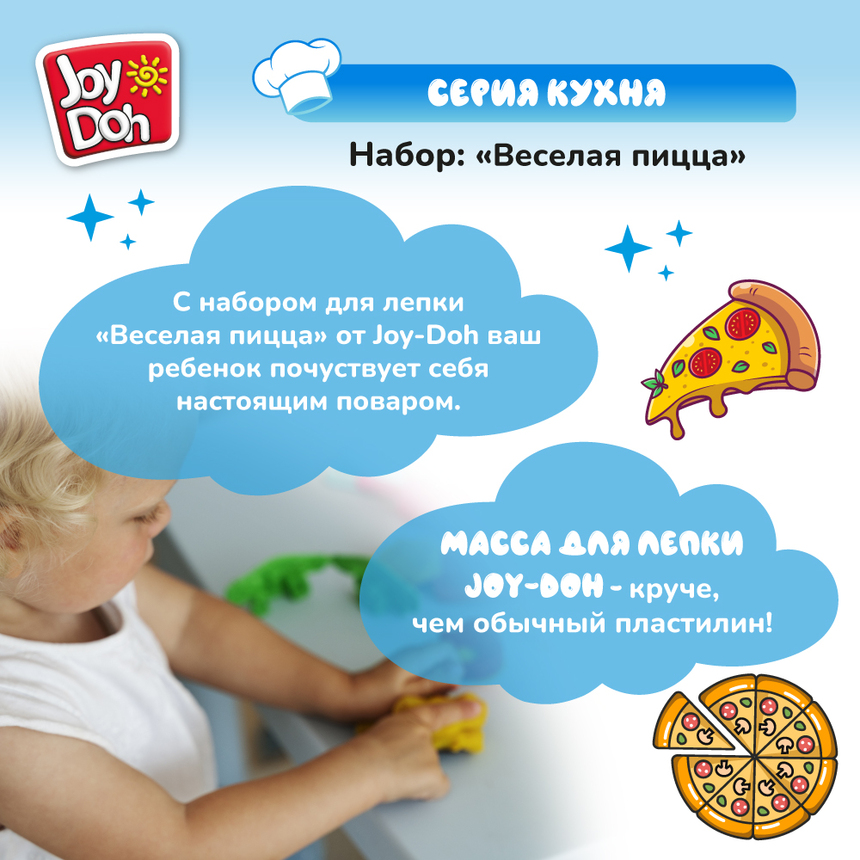 Масса для лепки Joy-Doh, набор ВЕСЕЛАЯ ПИЦЦА PIZZ-60 bag Масса для лепки Joy-Doh, набор ВЕСЕЛАЯ ПИЦЦА PIZZ-60 bag