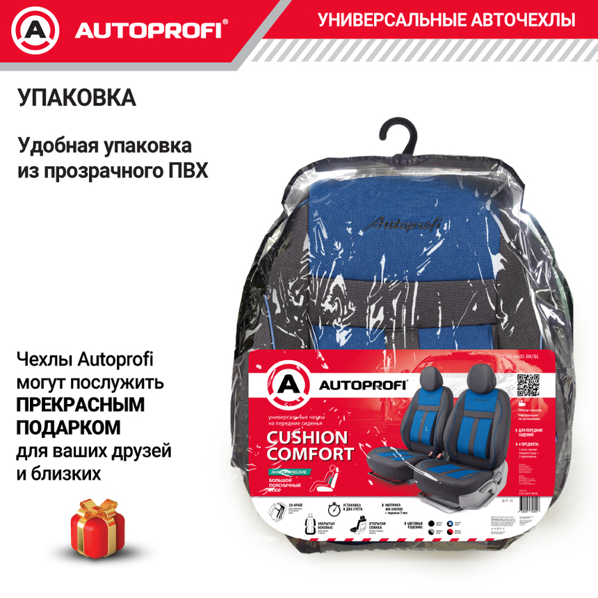 Чехлы на передние сиденья CUSHION COMFORT, материал хлопок CUS-0405 BK/BL