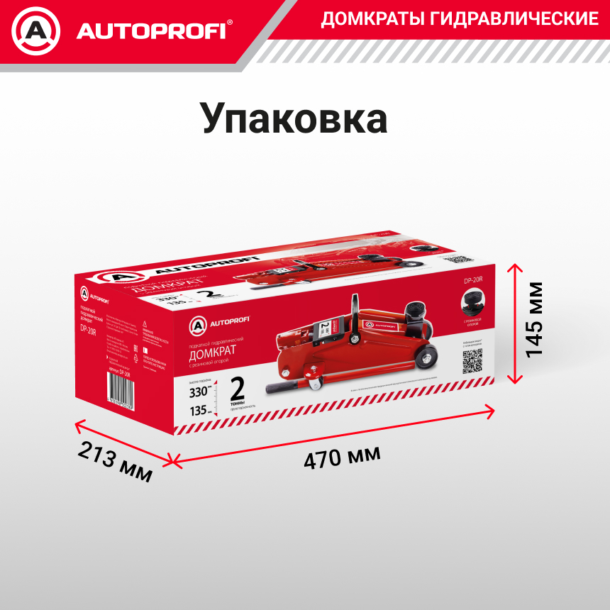 Домкрат гидравлический в кейсе (2 тонны) AUTOPROFI DP-20R